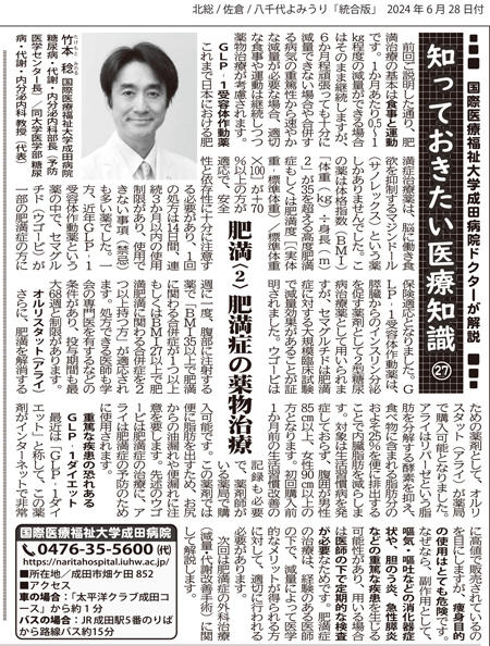 北総よみうり新聞