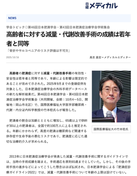 肥満症の包括的治療