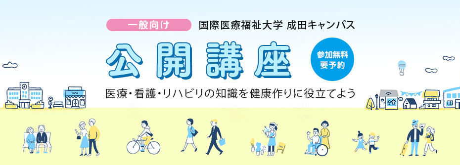 公開講座