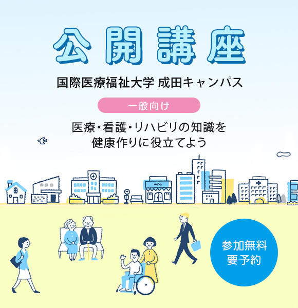 公開講座